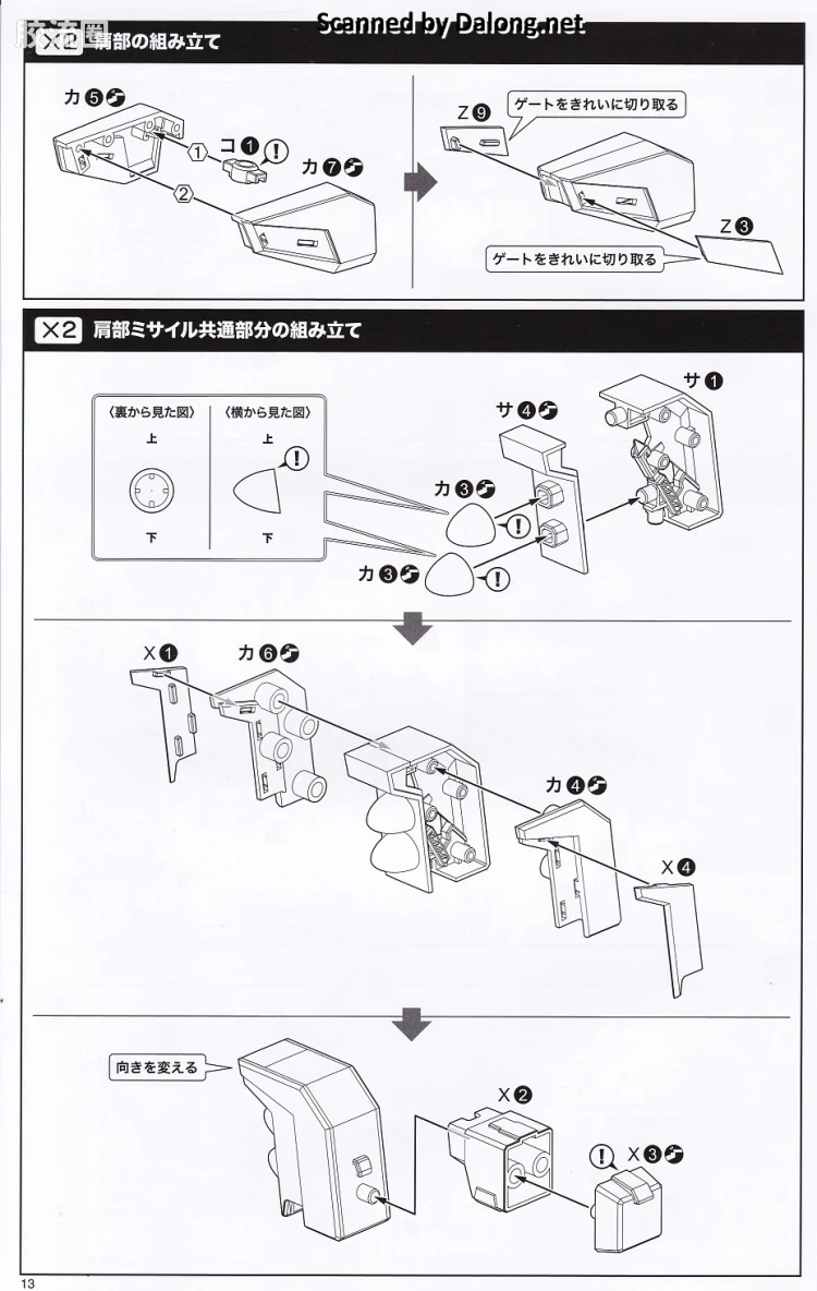寿屋综合拼装模型系列 勇者系列 <勇者传说> 泰丹＆GX零件 - 图片